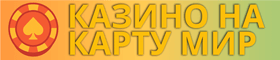 Онлайн казино